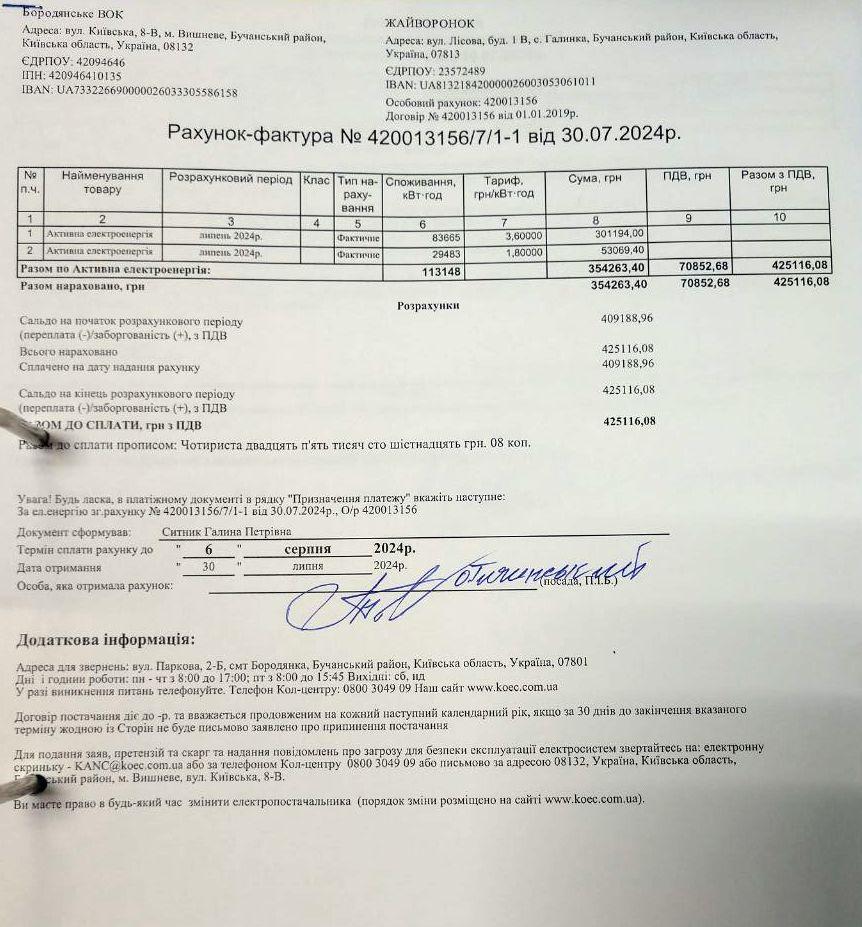 Рахунок 07 2024
